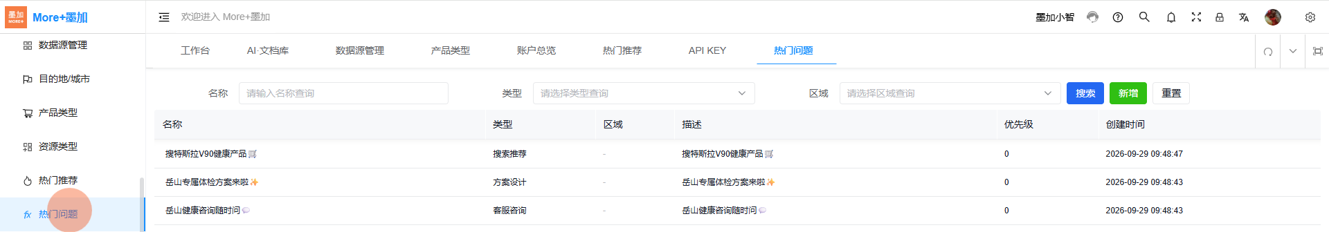 热门问题列表页