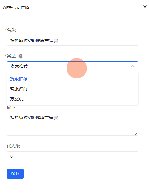 AI提示词详情弹窗