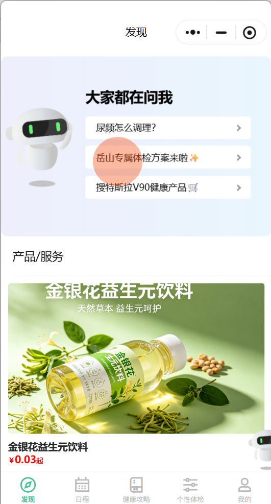小程序首页AI模块展示