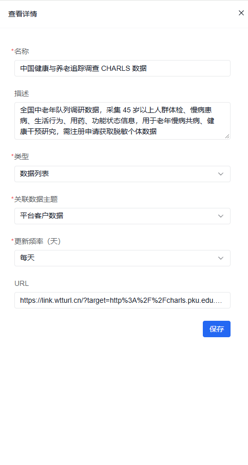 数据源详情弹窗