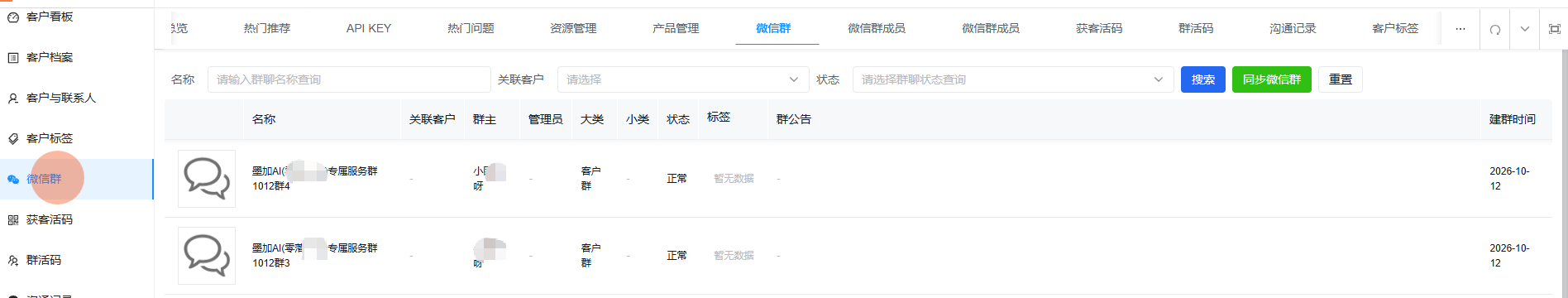 微信群列表页