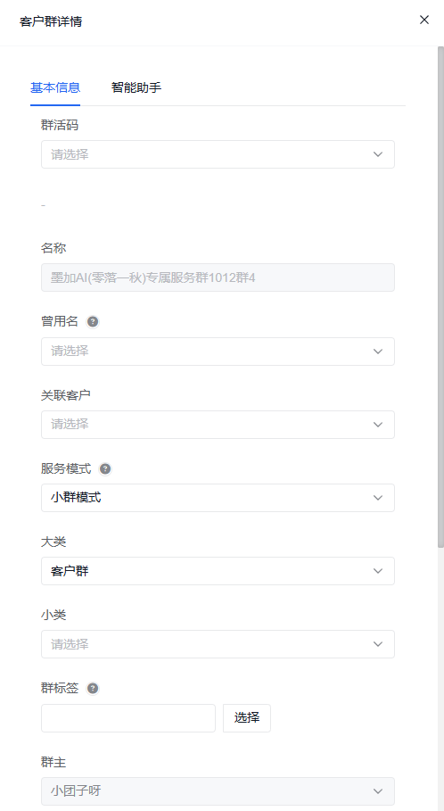 客户群详情弹窗