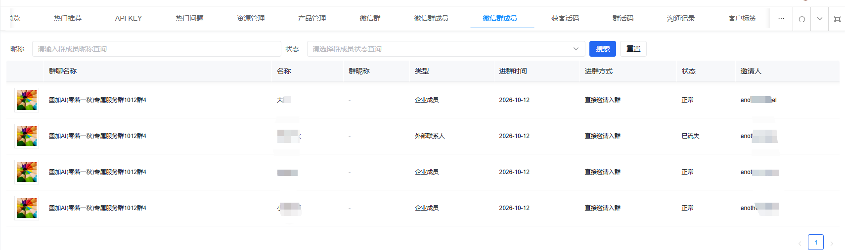 群成员列表页