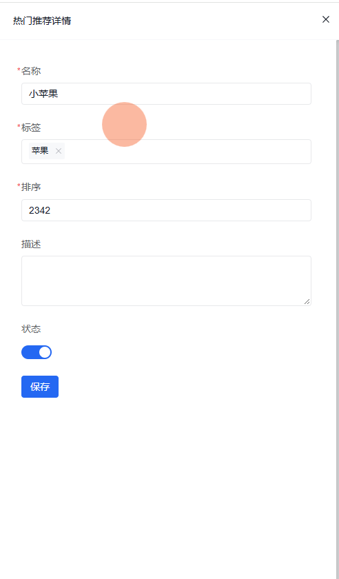 热门推荐详情弹窗