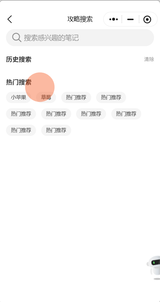 小程序热门搜索展示